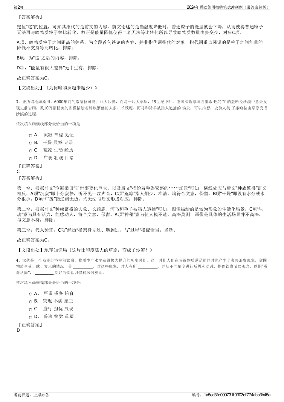 2024年翼欧集团招聘笔试冲刺题（带答案解析）_第2页