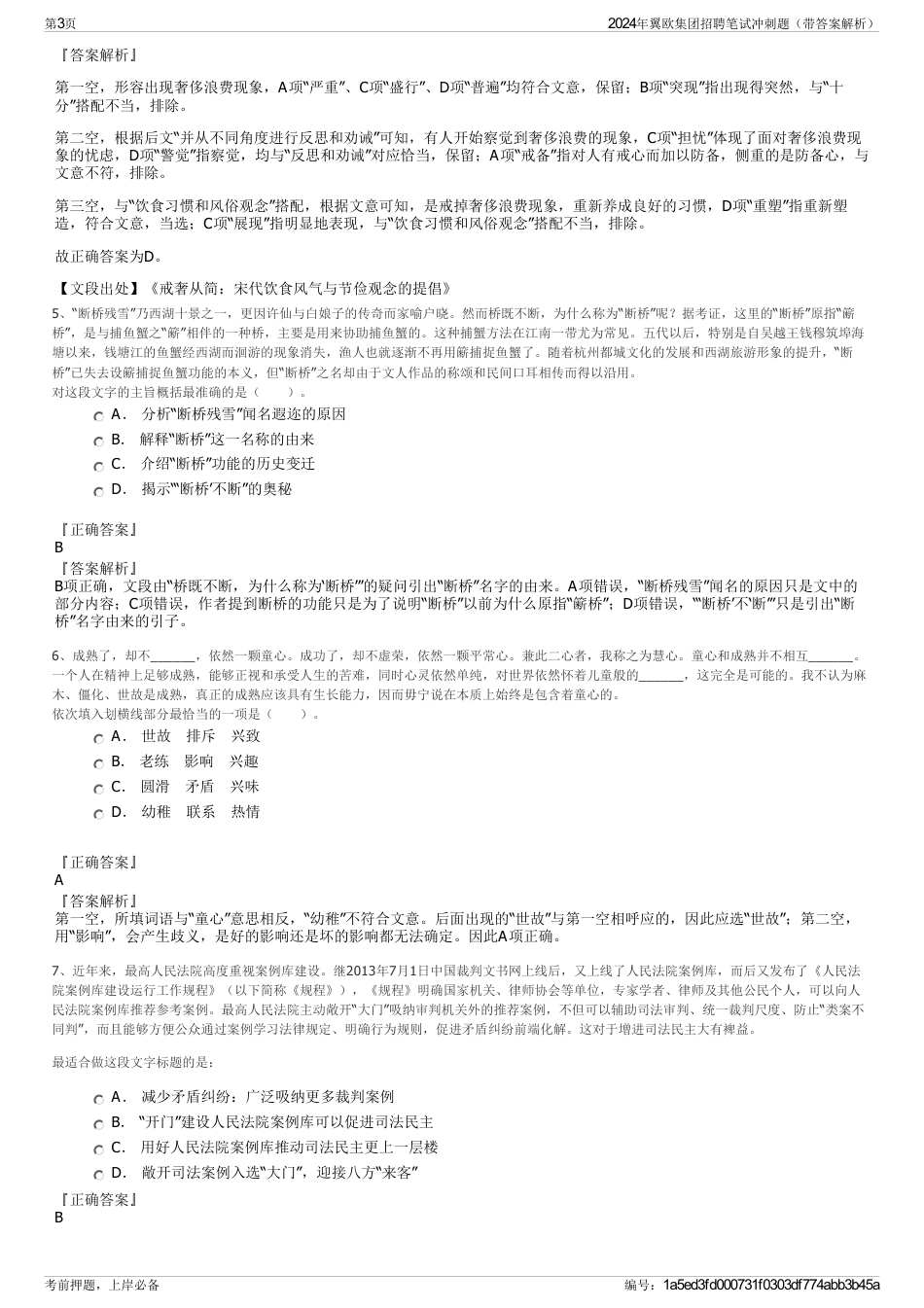 2024年翼欧集团招聘笔试冲刺题（带答案解析）_第3页