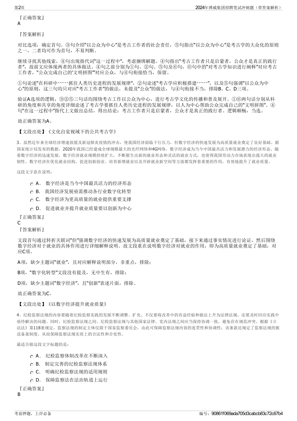 2024年博威集团招聘笔试冲刺题（带答案解析）_第2页