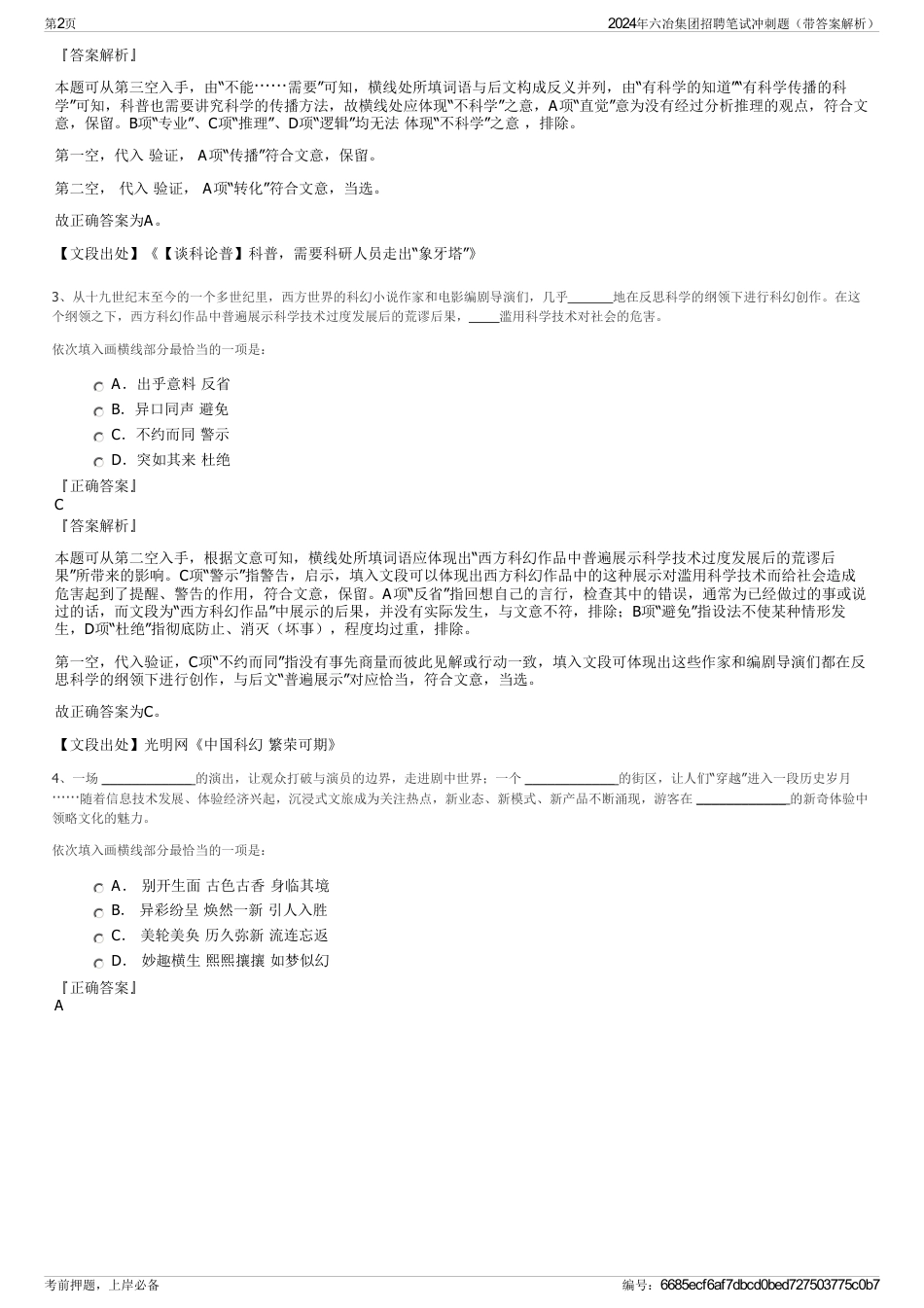 2024年六冶集团招聘笔试冲刺题（带答案解析）_第2页