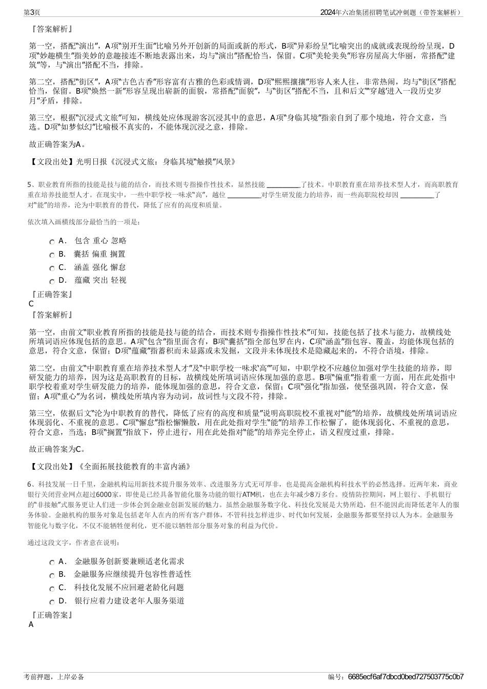 2024年六冶集团招聘笔试冲刺题（带答案解析）_第3页