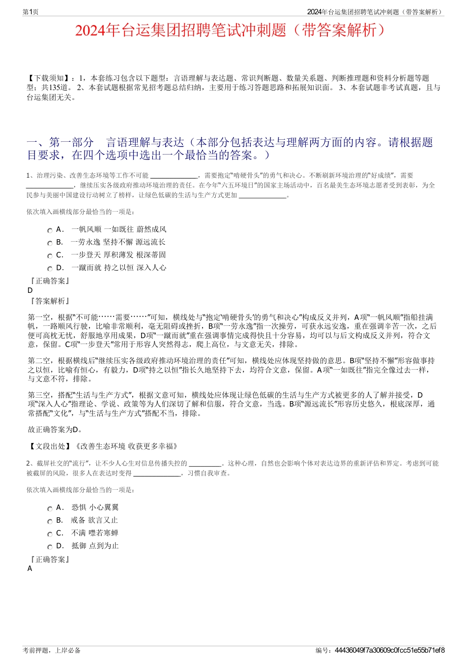 2024年台运集团招聘笔试冲刺题（带答案解析）_第1页