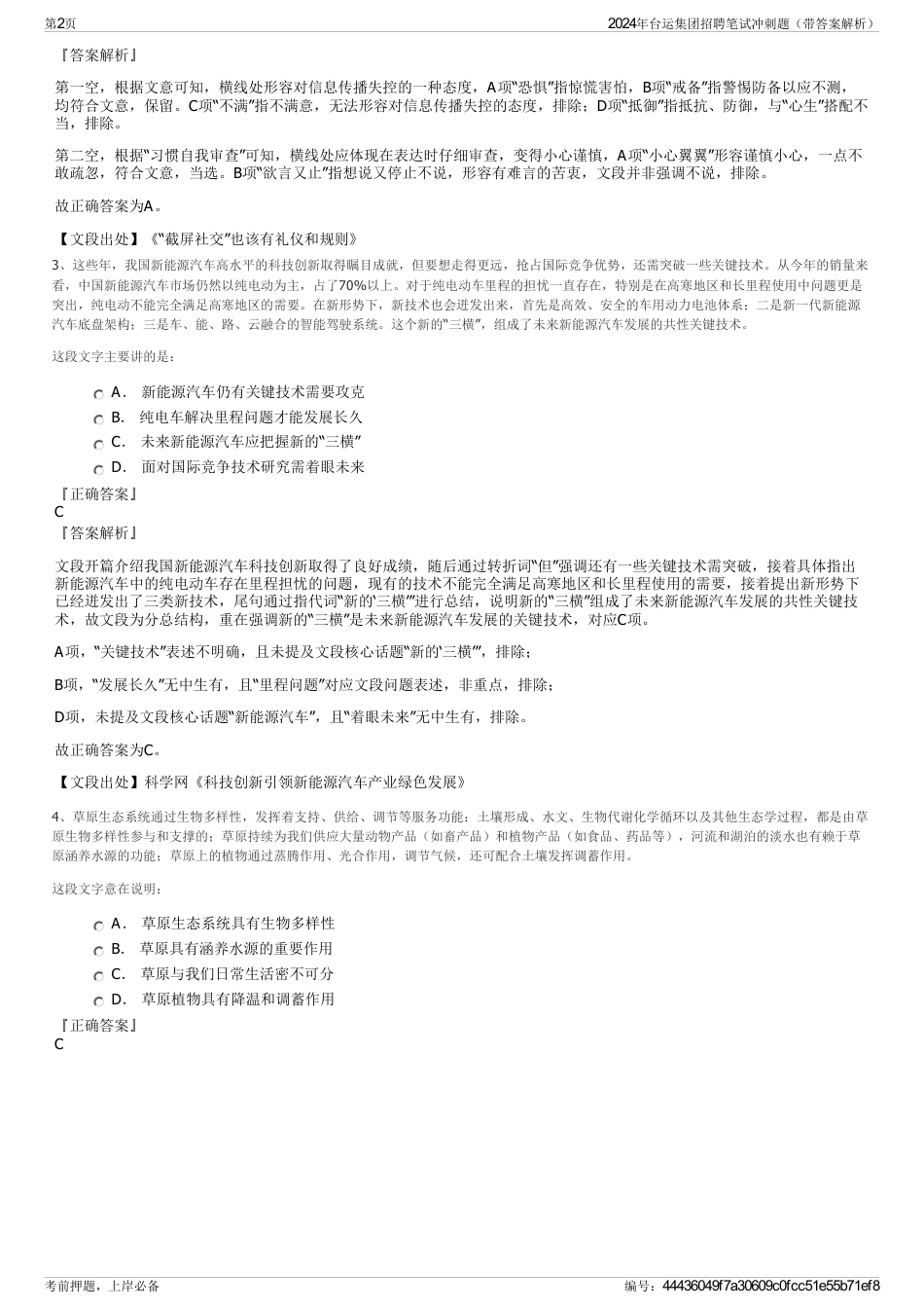 2024年台运集团招聘笔试冲刺题（带答案解析）_第2页