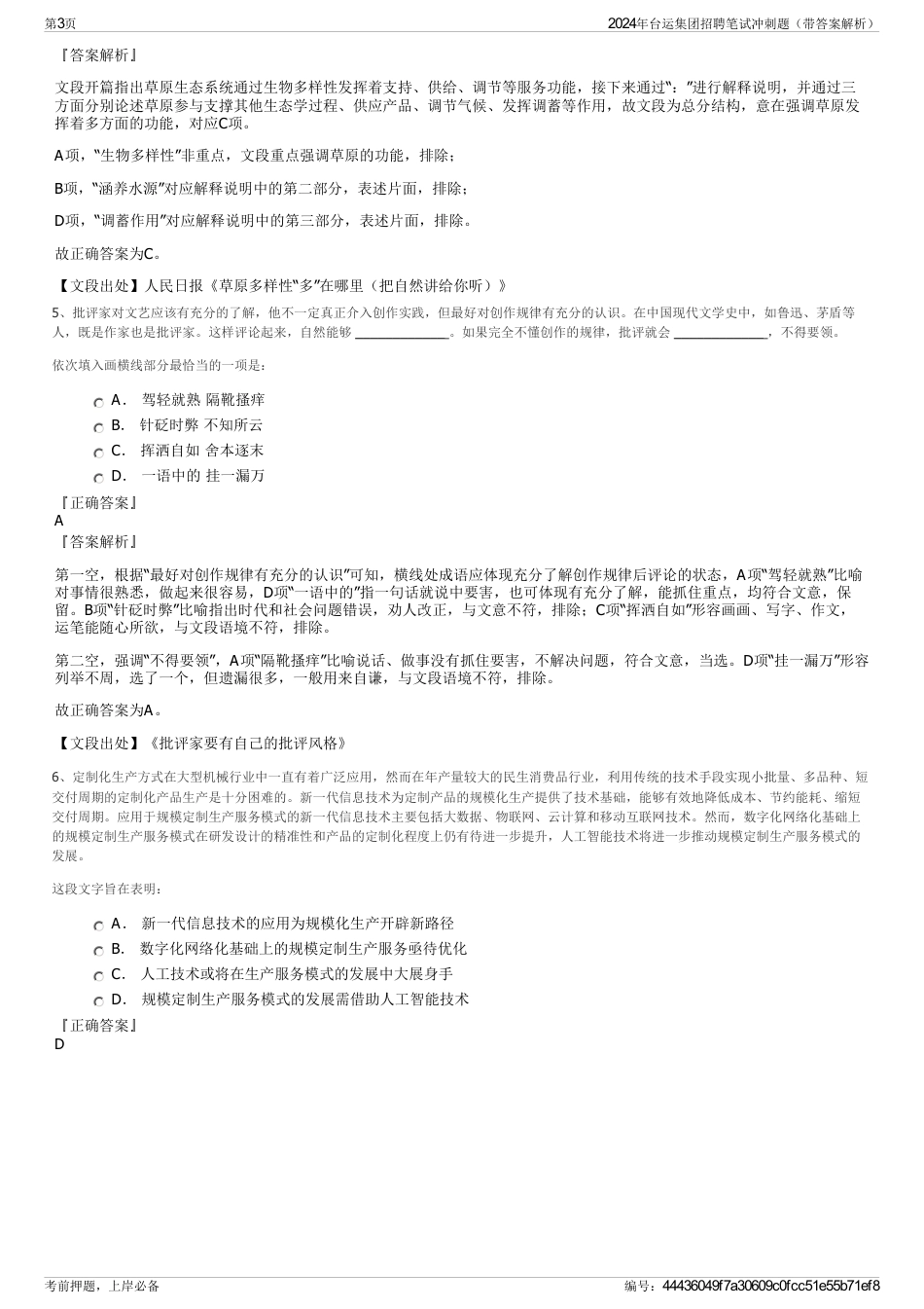 2024年台运集团招聘笔试冲刺题（带答案解析）_第3页