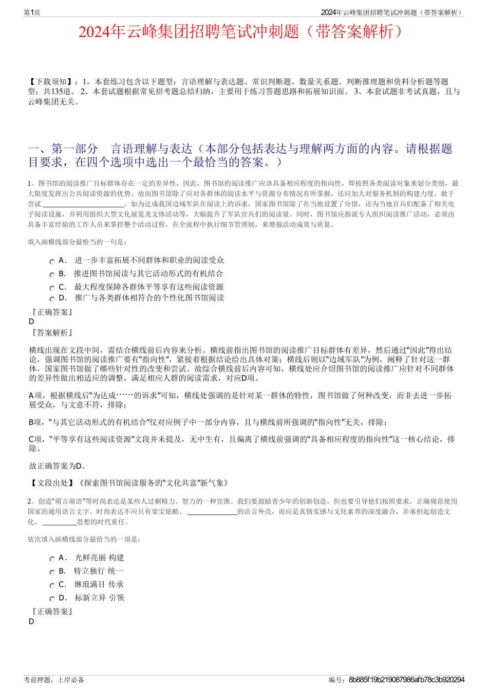 2024年云峰集团招聘笔试冲刺题（带答案解析）_第1页
