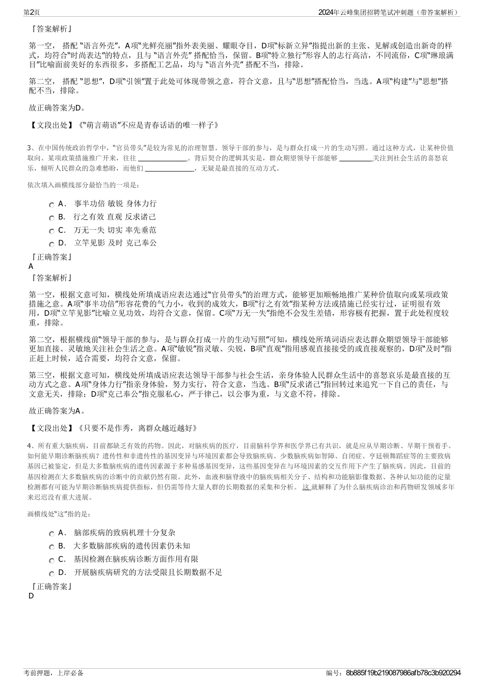 2024年云峰集团招聘笔试冲刺题（带答案解析）_第2页