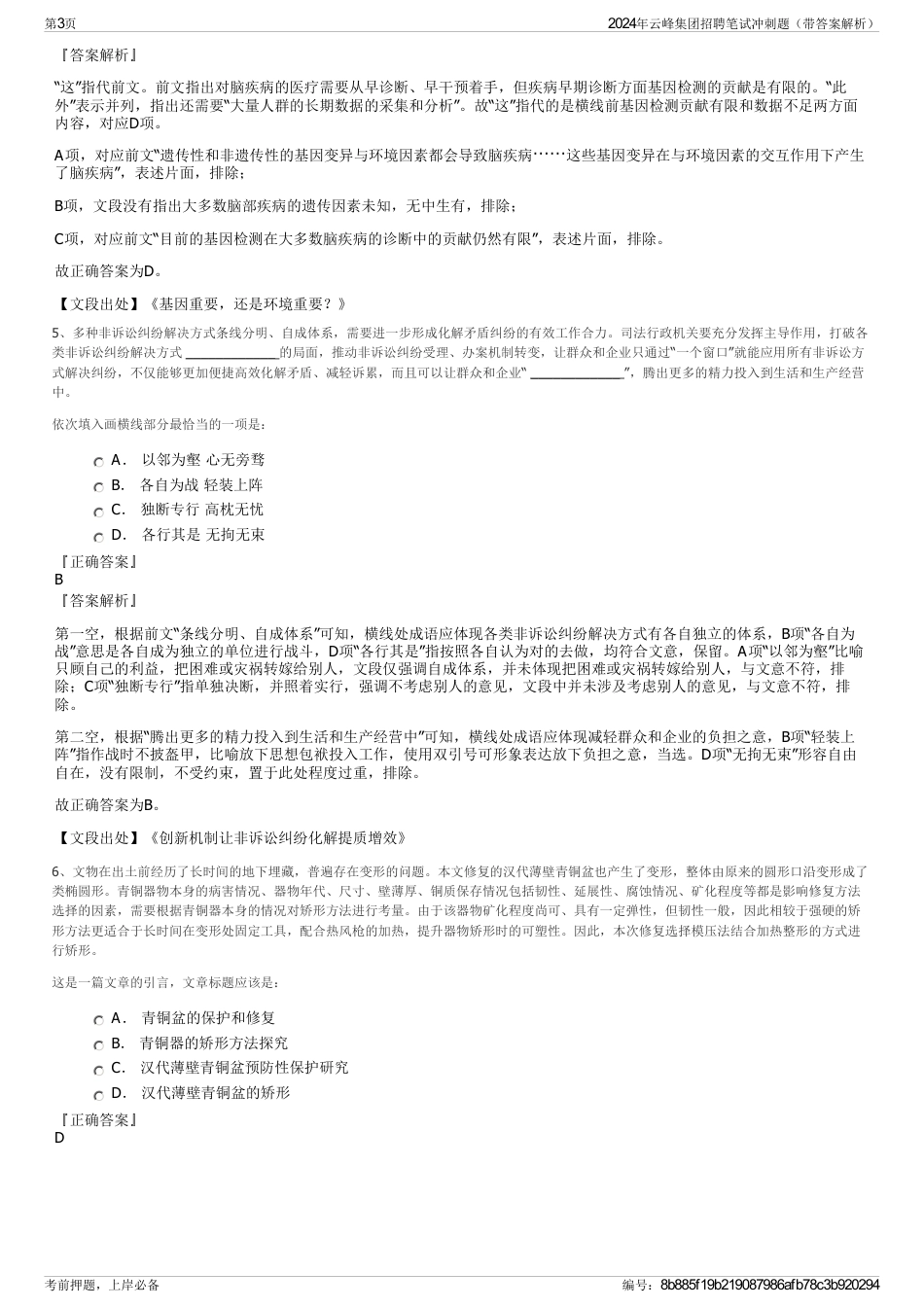 2024年云峰集团招聘笔试冲刺题（带答案解析）_第3页