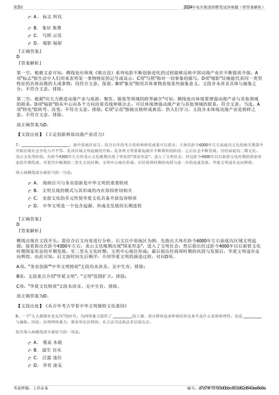 2024年电诈集团招聘笔试冲刺题（带答案解析）_第3页