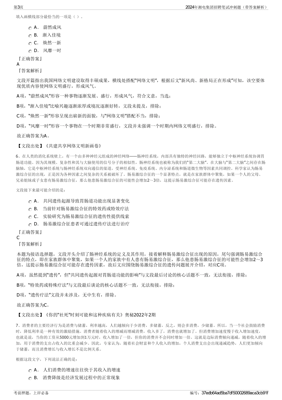 2024年湘电集团招聘笔试冲刺题（带答案解析）_第3页