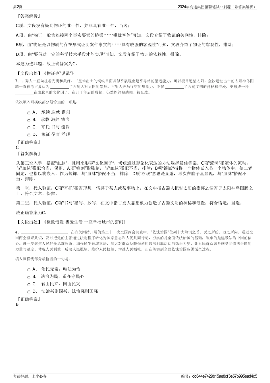 2024年高速集团招聘笔试冲刺题（带答案解析）_第2页