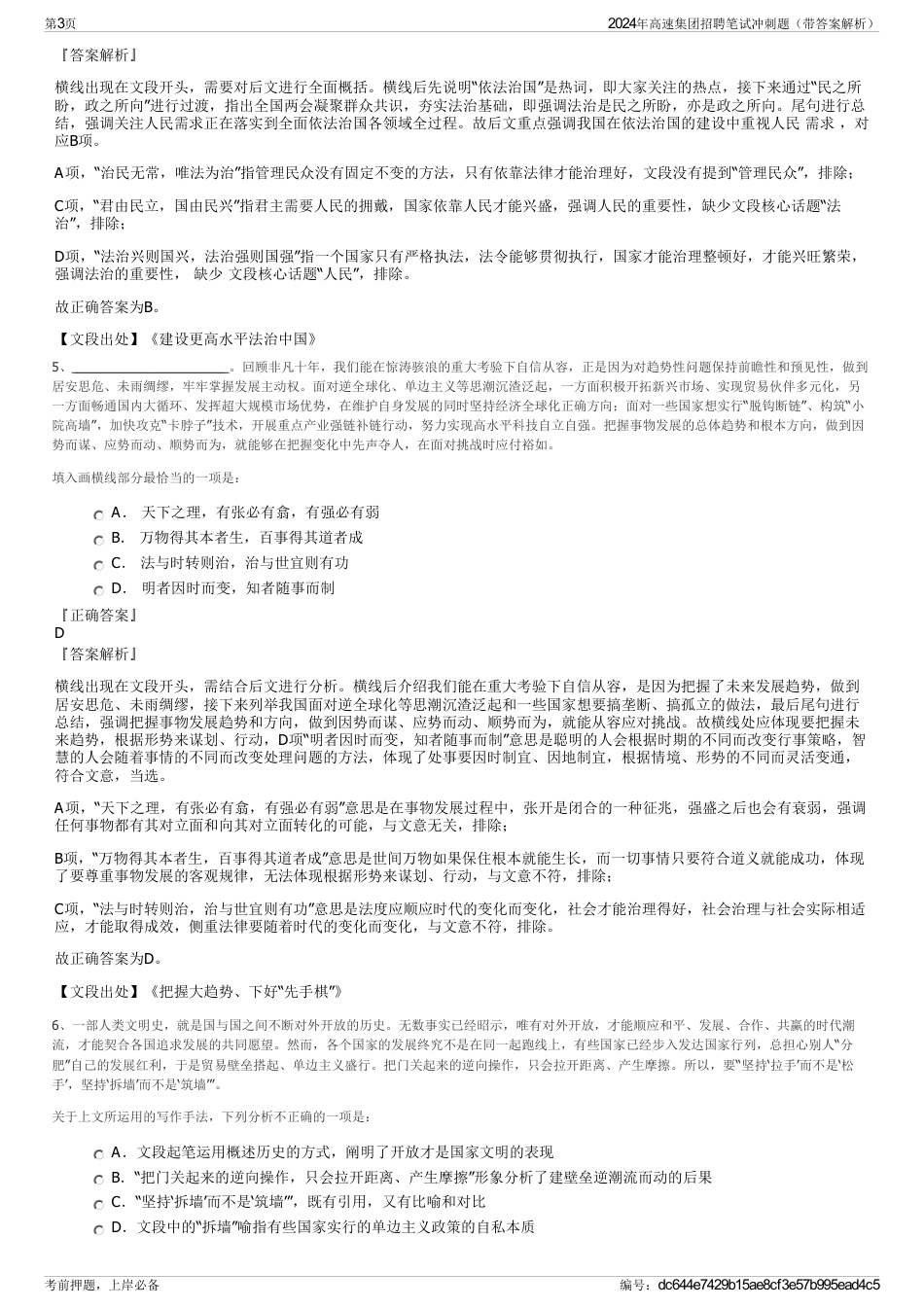 2024年高速集团招聘笔试冲刺题（带答案解析）_第3页