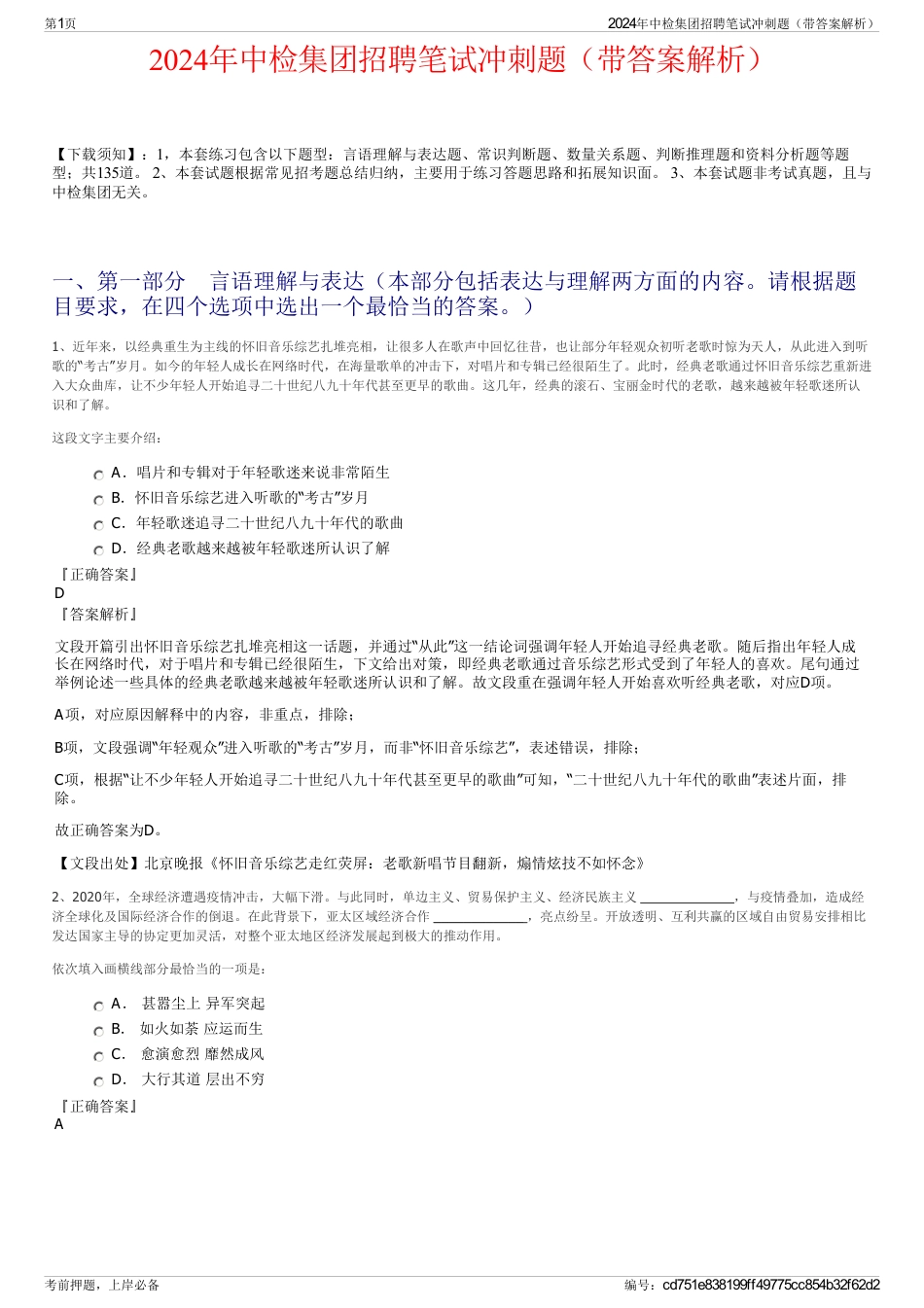 2024年中检集团招聘笔试冲刺题（带答案解析）_第1页