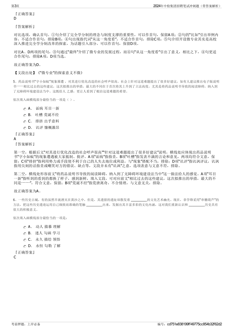 2024年中检集团招聘笔试冲刺题（带答案解析）_第3页