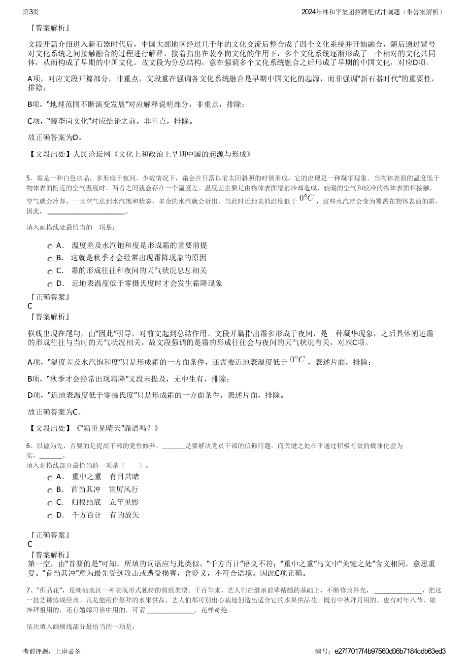 2024年林和平集团招聘笔试冲刺题（带答案解析）_第3页