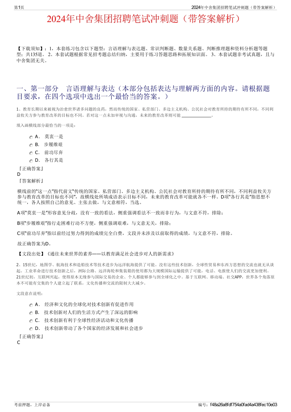 2024年中舍集团招聘笔试冲刺题（带答案解析）_第1页
