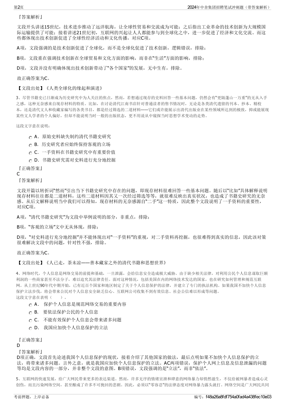 2024年中舍集团招聘笔试冲刺题（带答案解析）_第2页