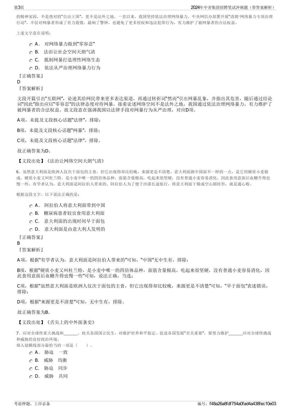 2024年中舍集团招聘笔试冲刺题（带答案解析）_第3页