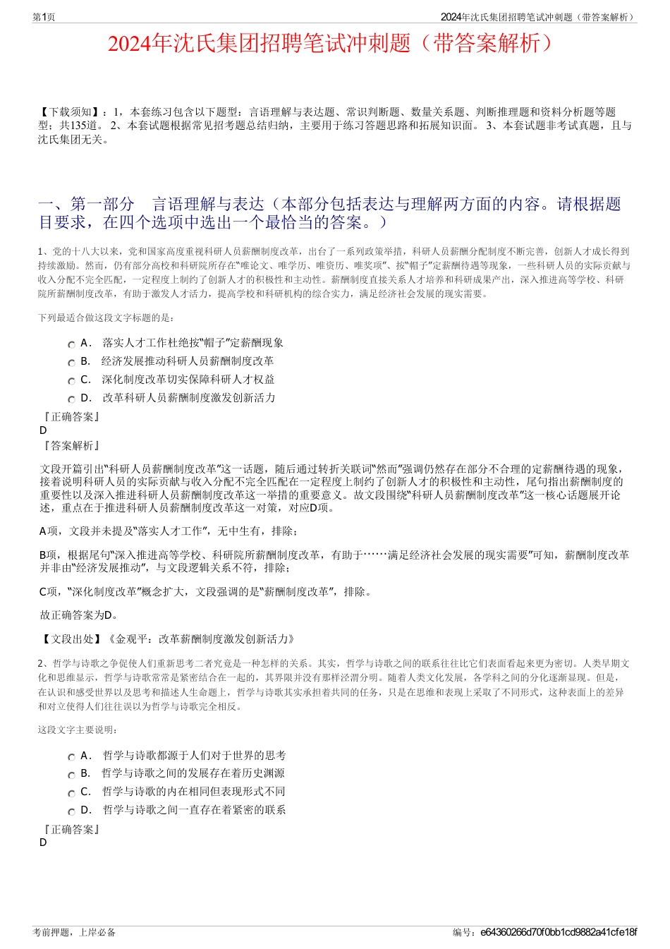 2024年沈氏集团招聘笔试冲刺题(带答案解析)_第1页