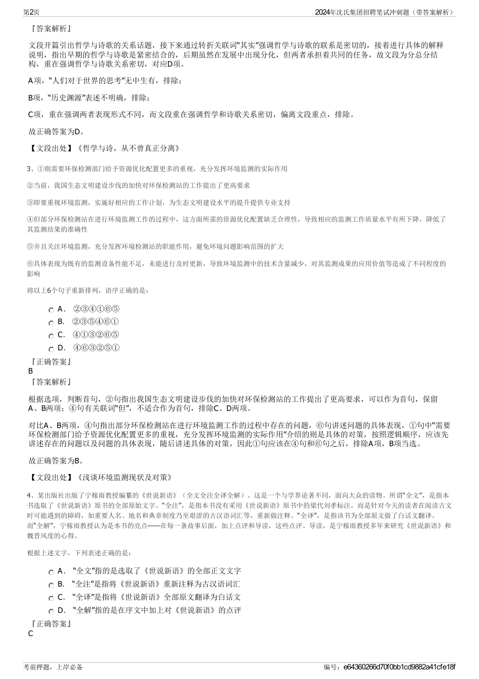 2024年沈氏集团招聘笔试冲刺题(带答案解析)_第2页