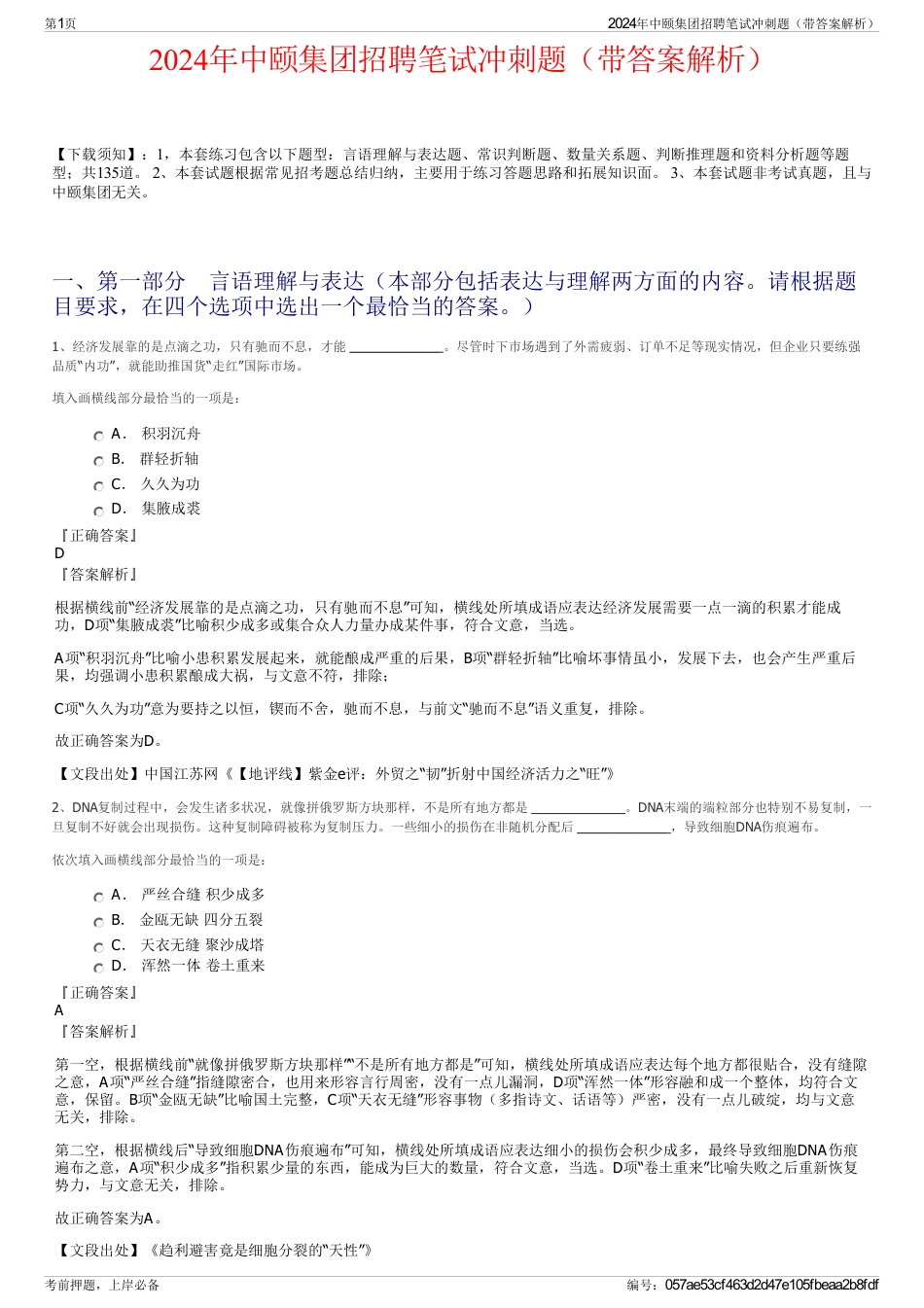 2024年中颐集团招聘笔试冲刺题（带答案解析）_第1页