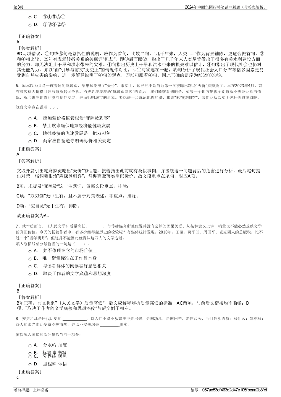 2024年中颐集团招聘笔试冲刺题（带答案解析）_第3页