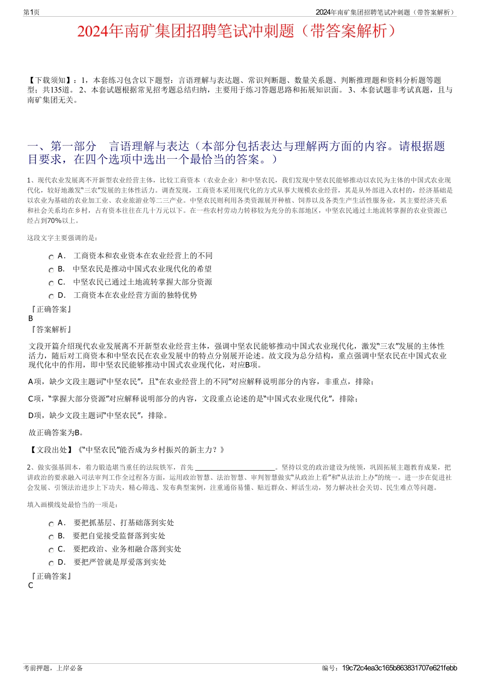 2024年南矿集团招聘笔试冲刺题（带答案解析）_第1页