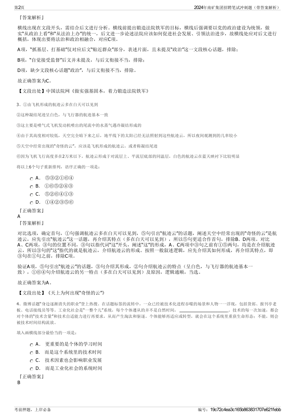2024年南矿集团招聘笔试冲刺题（带答案解析）_第2页