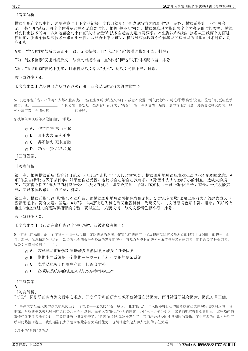 2024年南矿集团招聘笔试冲刺题（带答案解析）_第3页