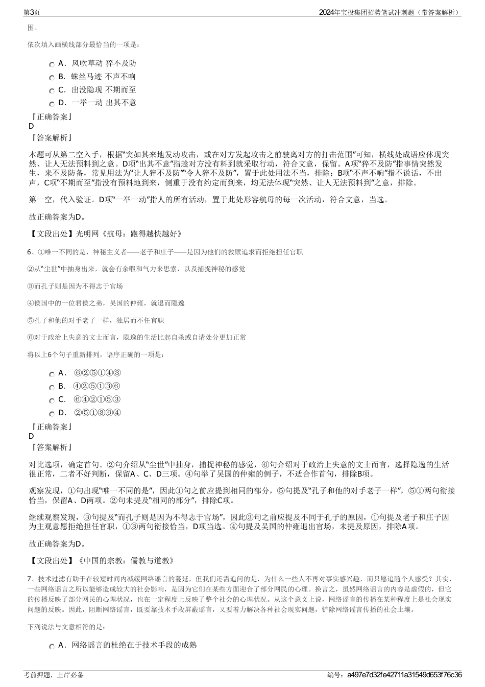 2024年宝投集团招聘笔试冲刺题（带答案解析）_第3页