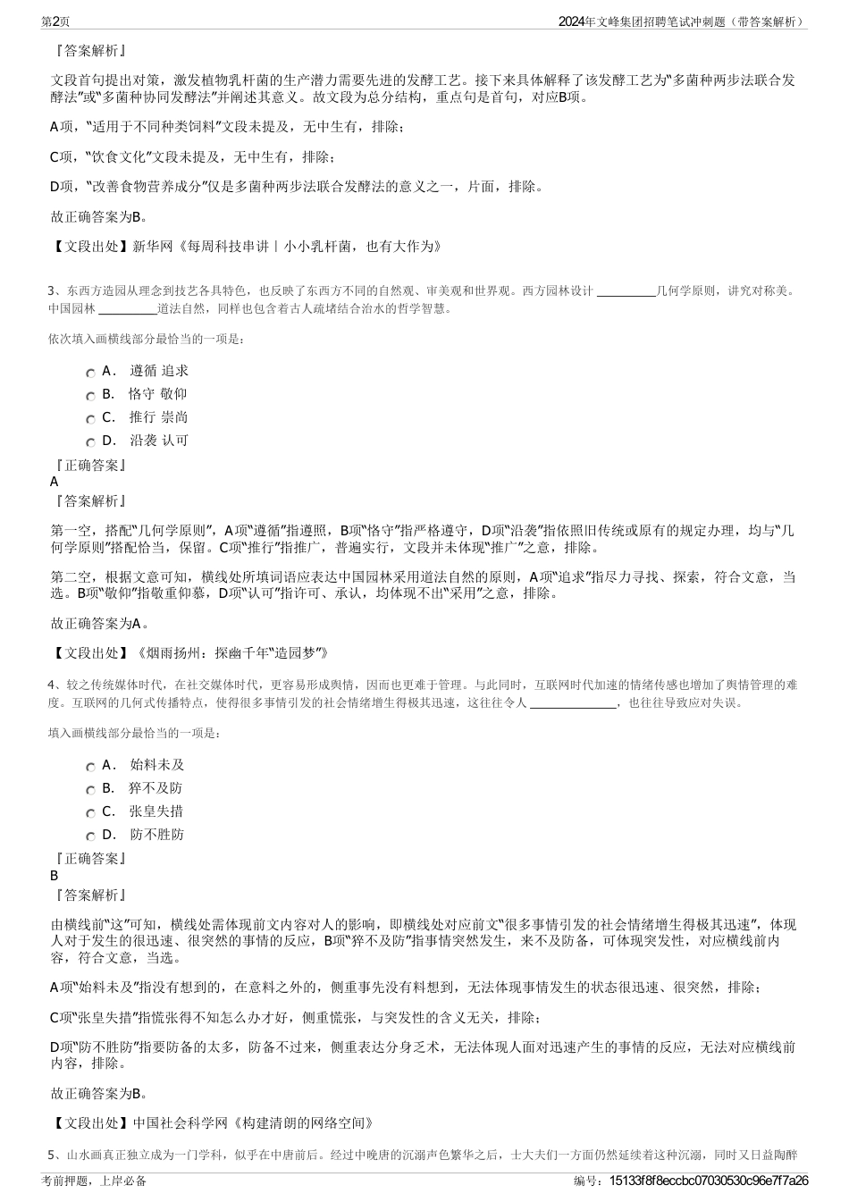 2024年文峰集团招聘笔试冲刺题（带答案解析）_第2页