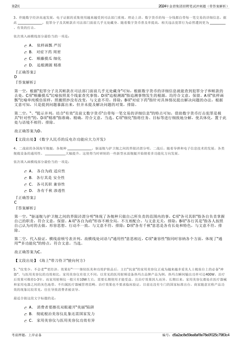 2024年金碧集团招聘笔试冲刺题（带答案解析）_第2页