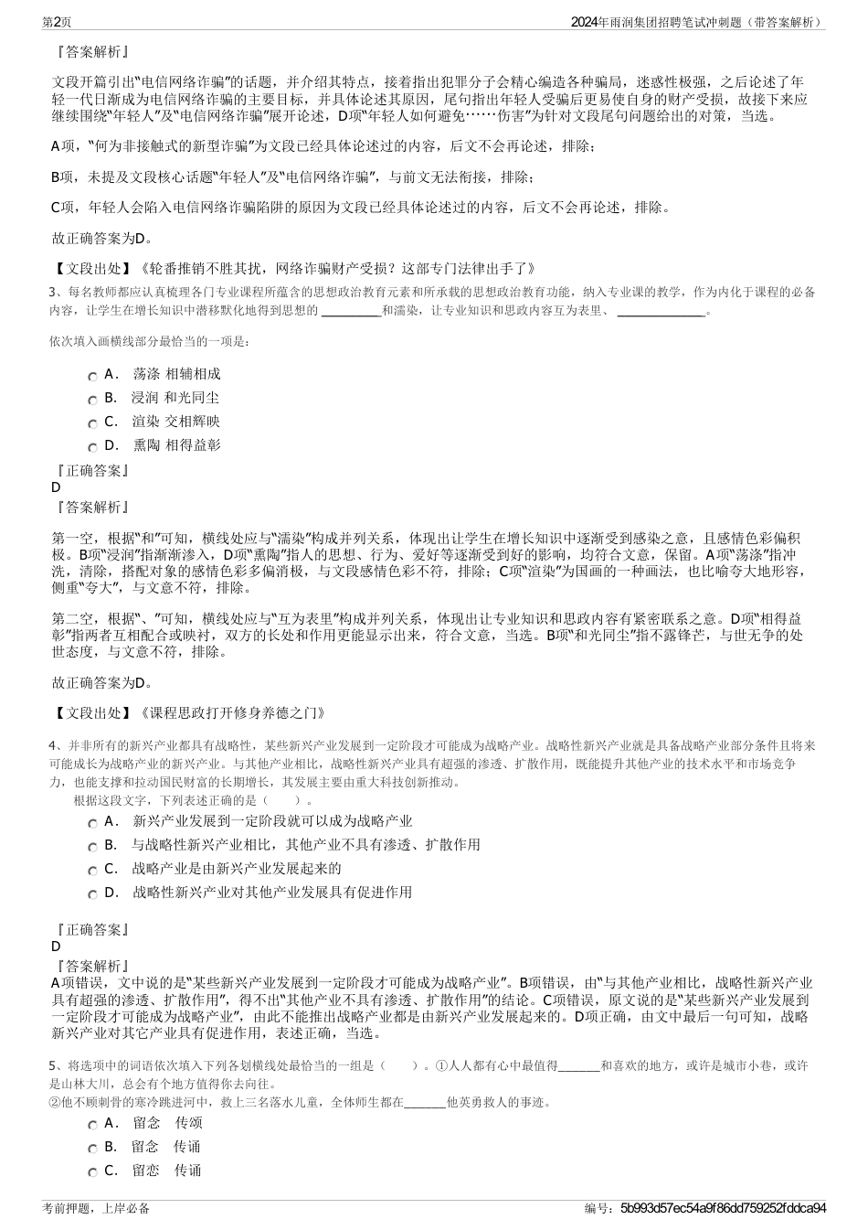 2024年雨润集团招聘笔试冲刺题（带答案解析）_第2页