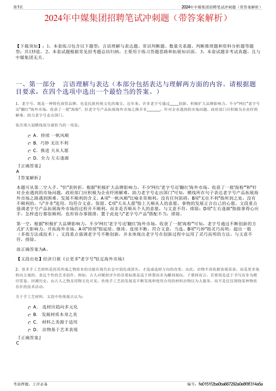 2024年中媒集团招聘笔试冲刺题（带答案解析）_第1页