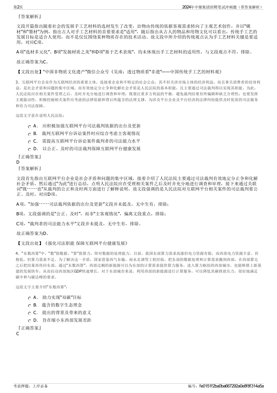 2024年中媒集团招聘笔试冲刺题（带答案解析）_第2页