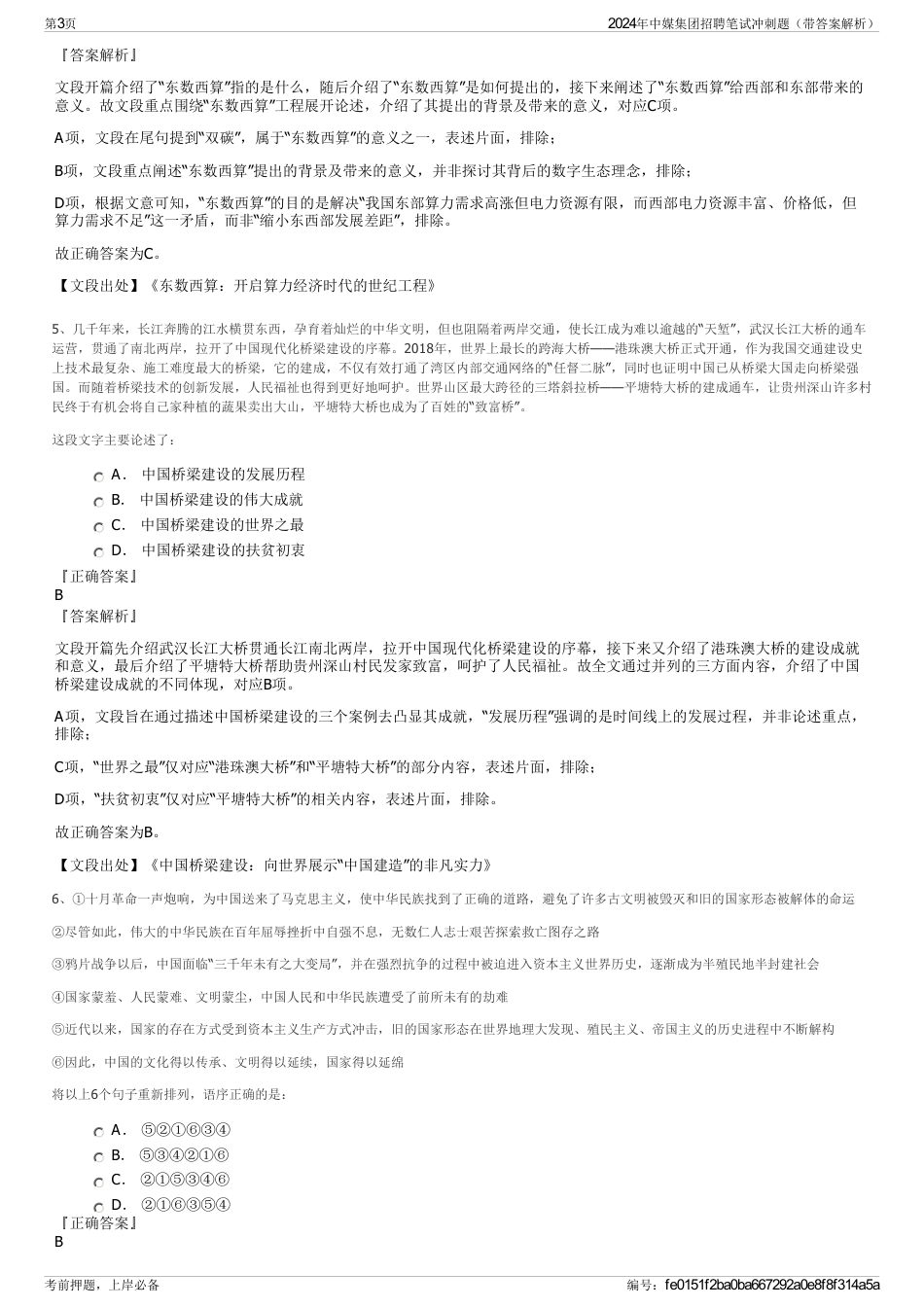 2024年中媒集团招聘笔试冲刺题（带答案解析）_第3页