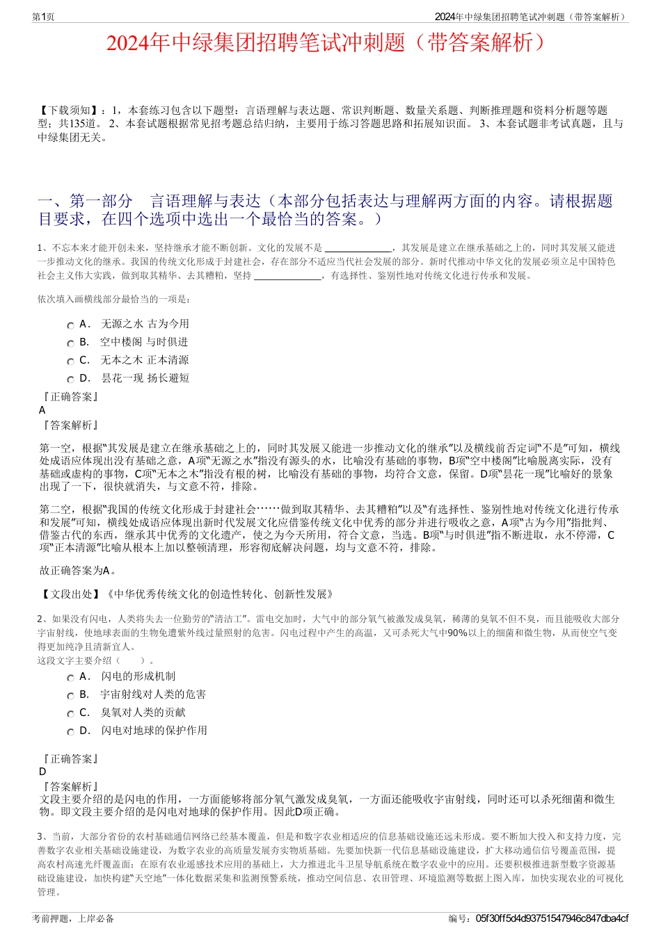 2024年中绿集团招聘笔试冲刺题（带答案解析）_第1页