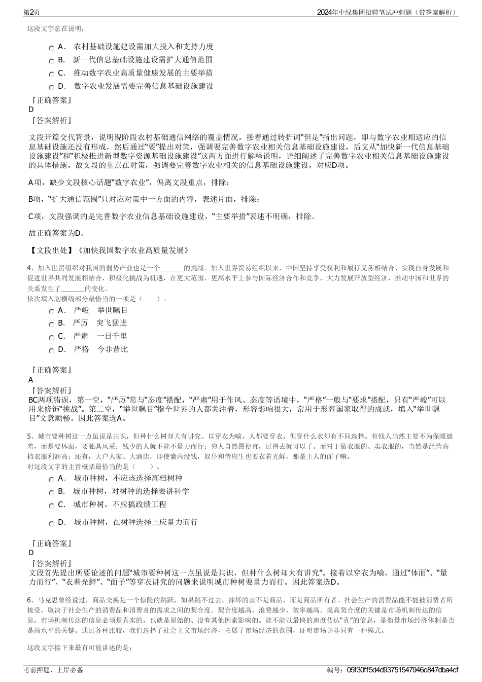 2024年中绿集团招聘笔试冲刺题（带答案解析）_第2页
