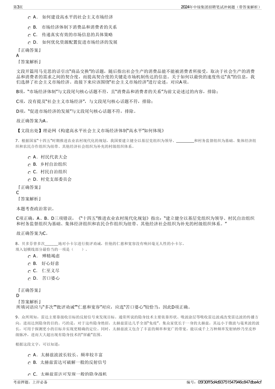 2024年中绿集团招聘笔试冲刺题（带答案解析）_第3页