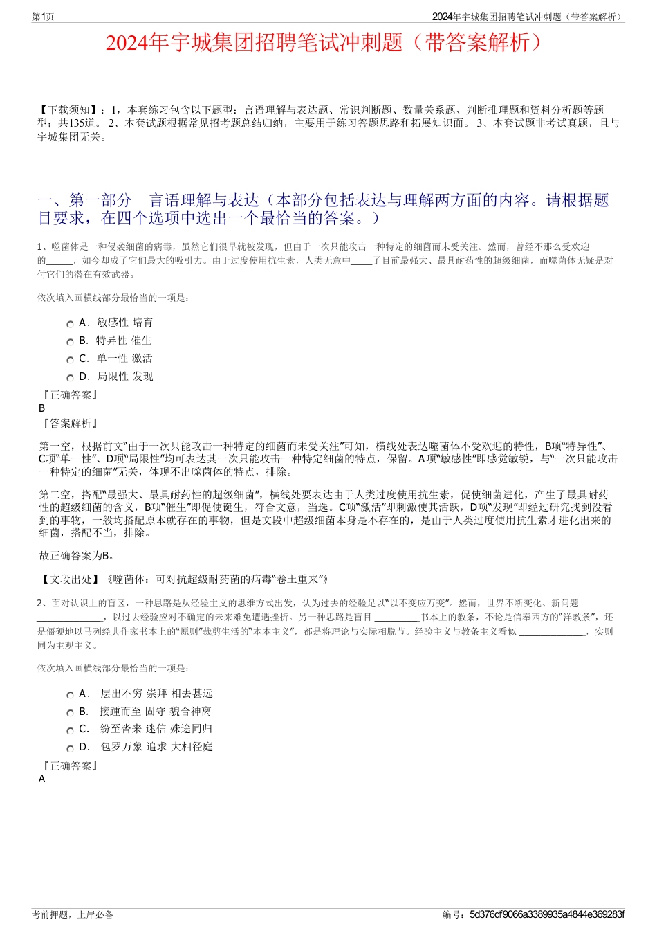 2024年宇城集团招聘笔试冲刺题（带答案解析）_第1页