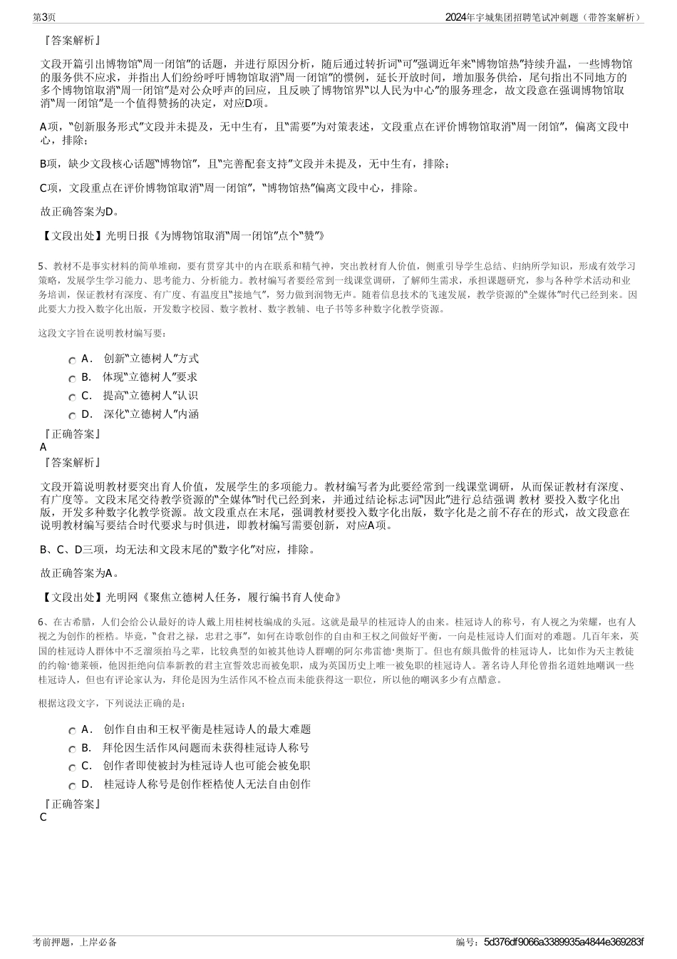 2024年宇城集团招聘笔试冲刺题（带答案解析）_第3页