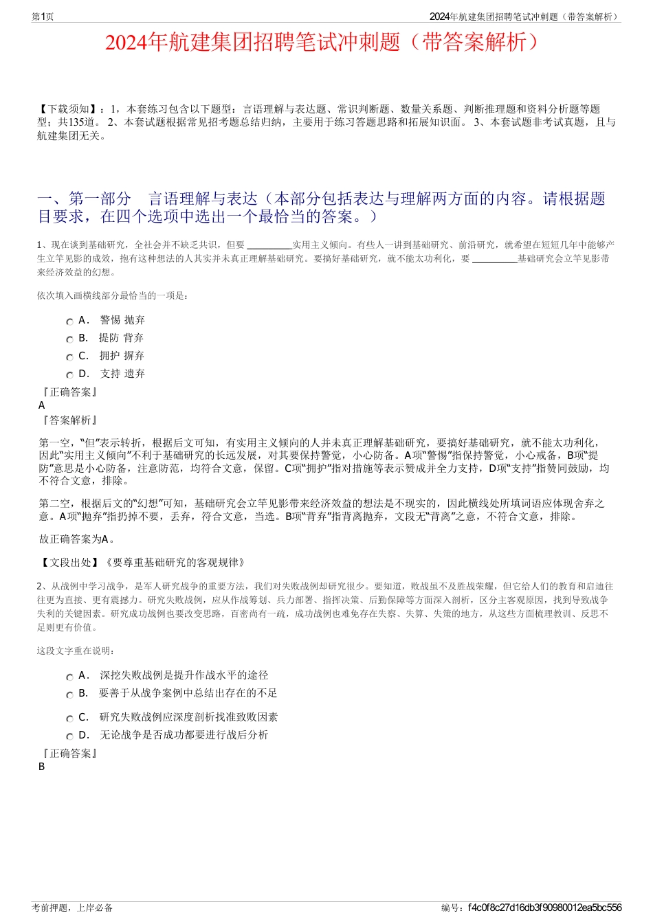 2024年航建集团招聘笔试冲刺题（带答案解析）_第1页