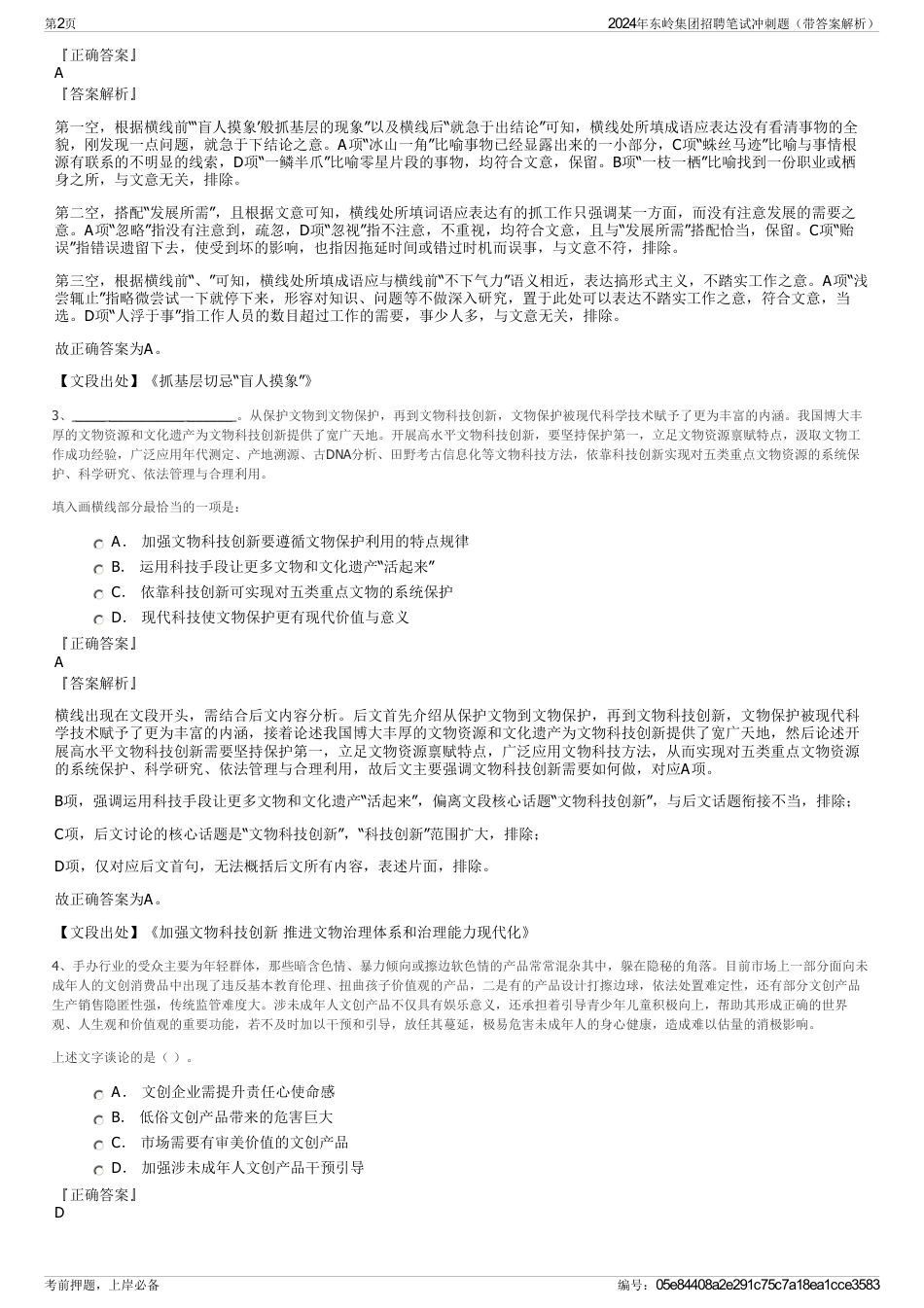 2024年东岭集团招聘笔试冲刺题（带答案解析）_第2页
