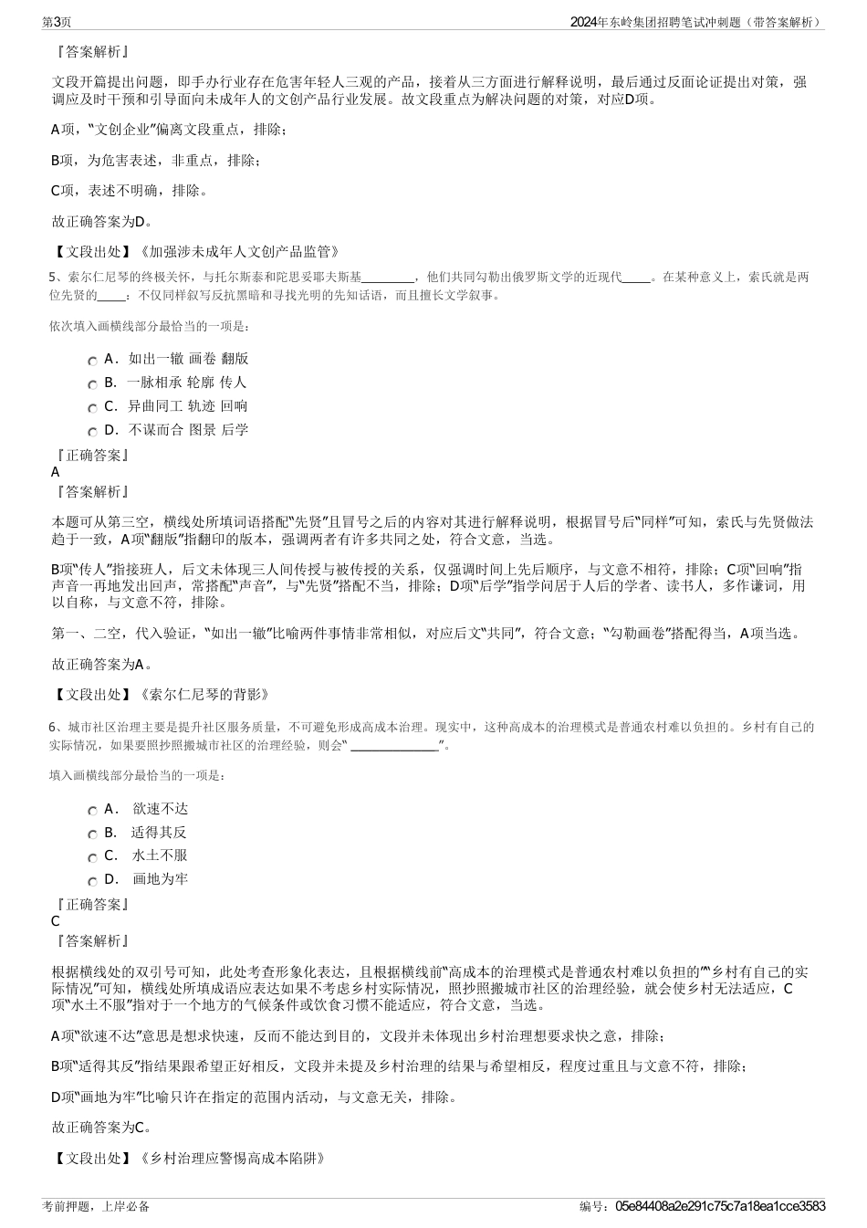 2024年东岭集团招聘笔试冲刺题（带答案解析）_第3页