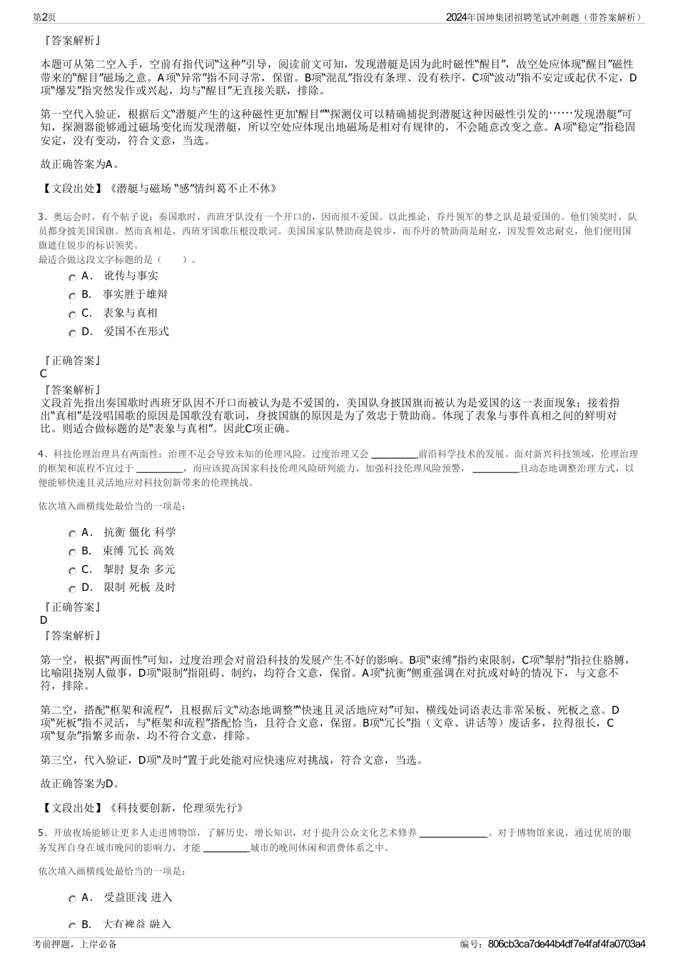 2024年国坤集团招聘笔试冲刺题（带答案解析）_第2页