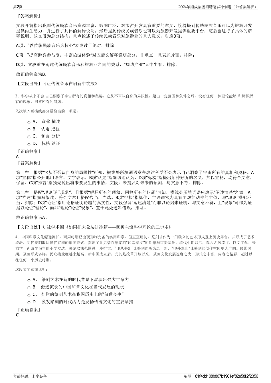 2024年顺成集团招聘笔试冲刺题（带答案解析）_第2页