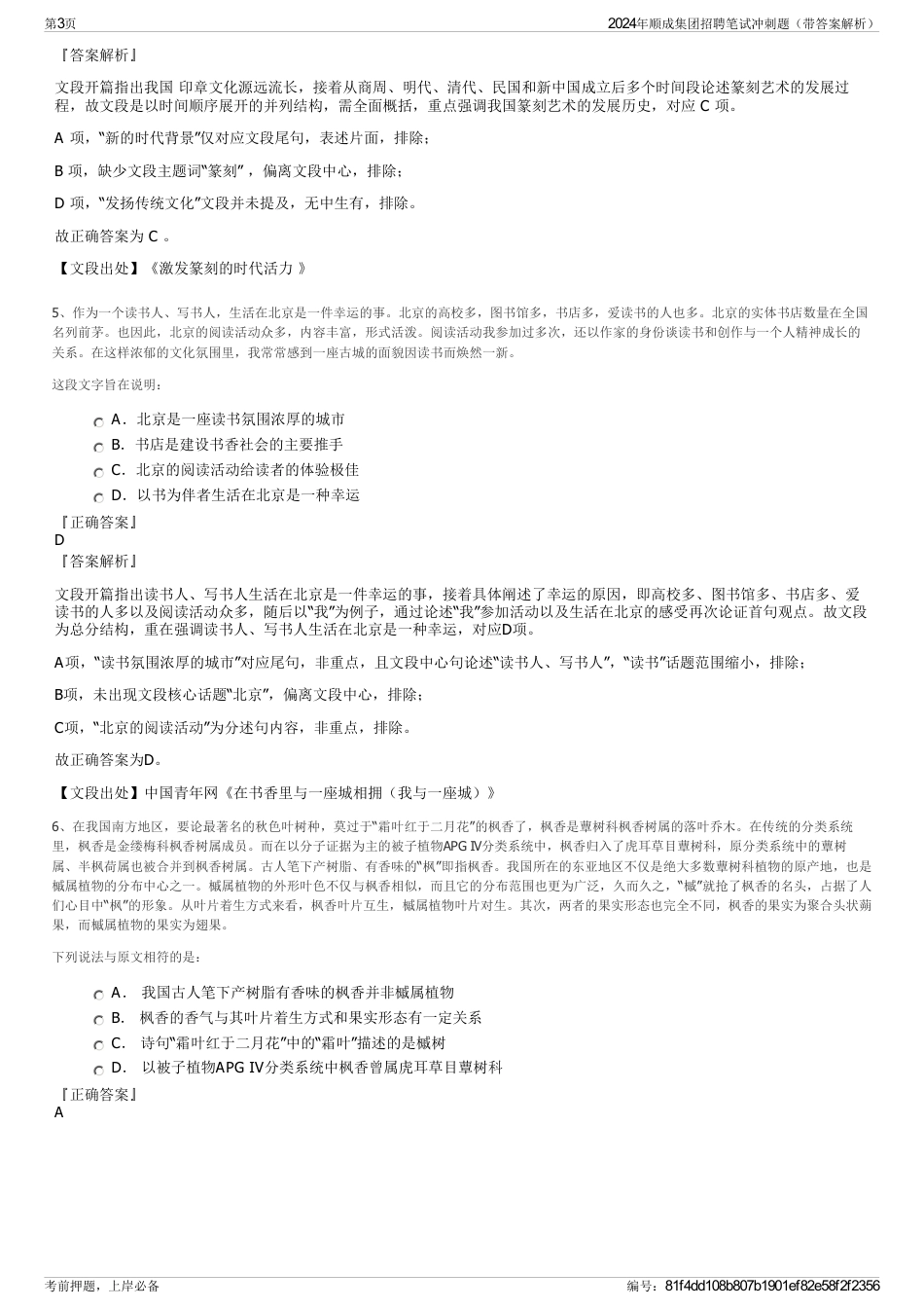 2024年顺成集团招聘笔试冲刺题（带答案解析）_第3页