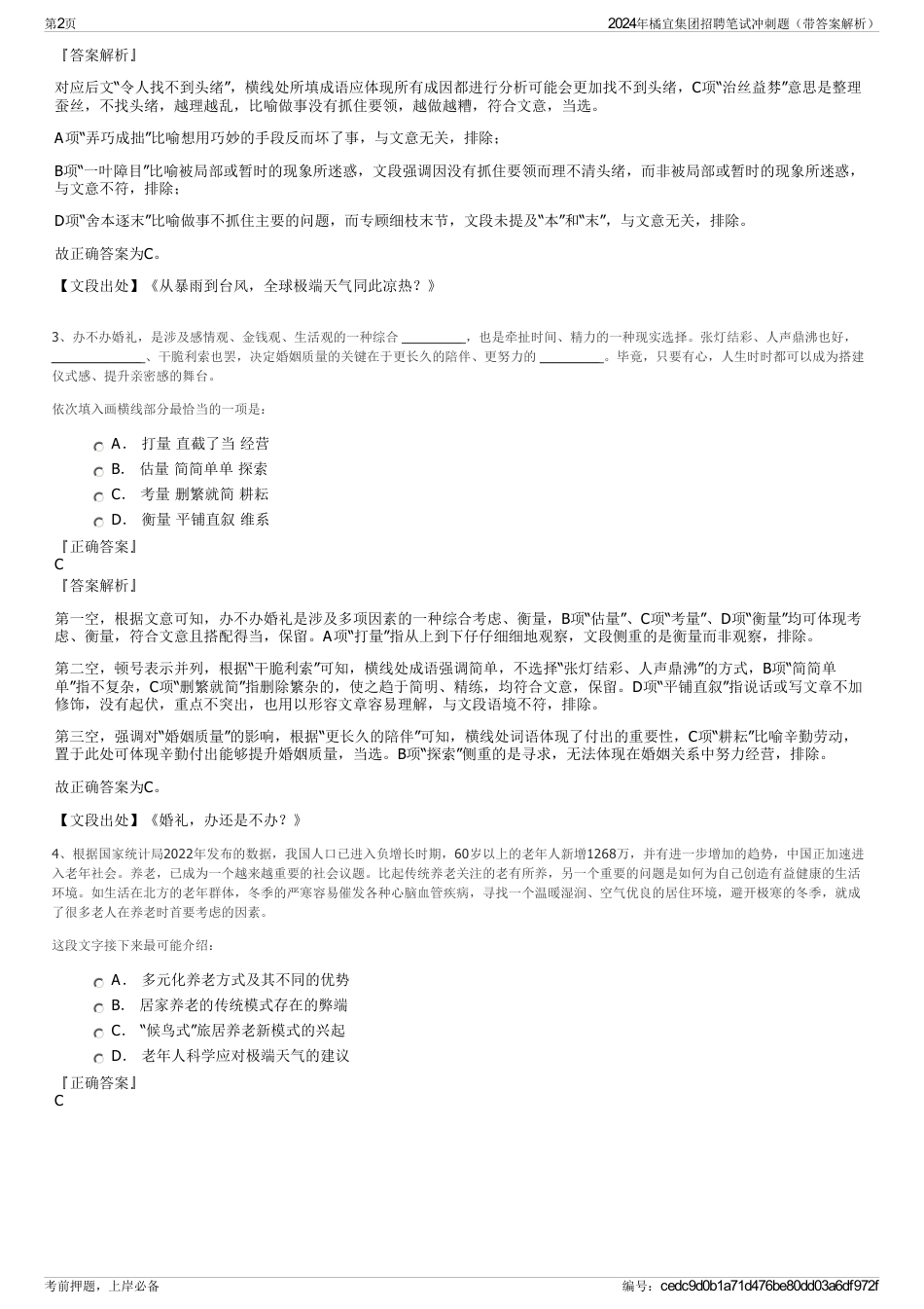 2024年橘宜集团招聘笔试冲刺题（带答案解析）_第2页