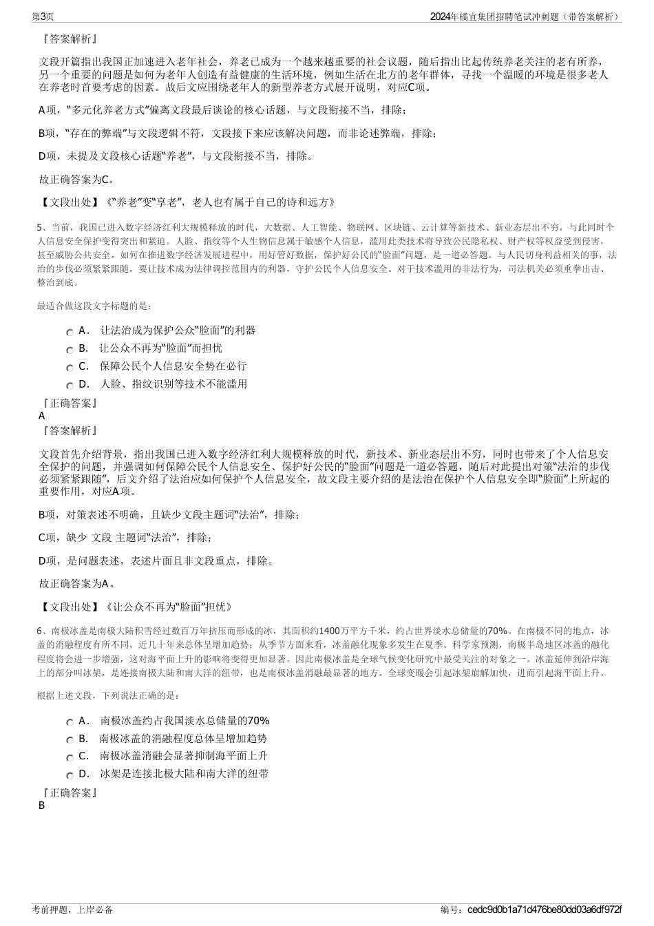 2024年橘宜集团招聘笔试冲刺题（带答案解析）_第3页
