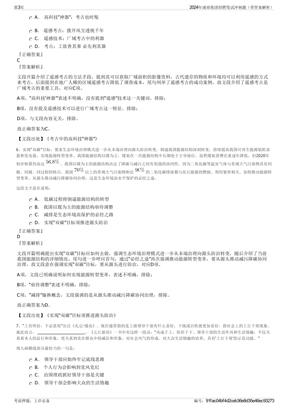 2024年浦商集团招聘笔试冲刺题（带答案解析）_第3页