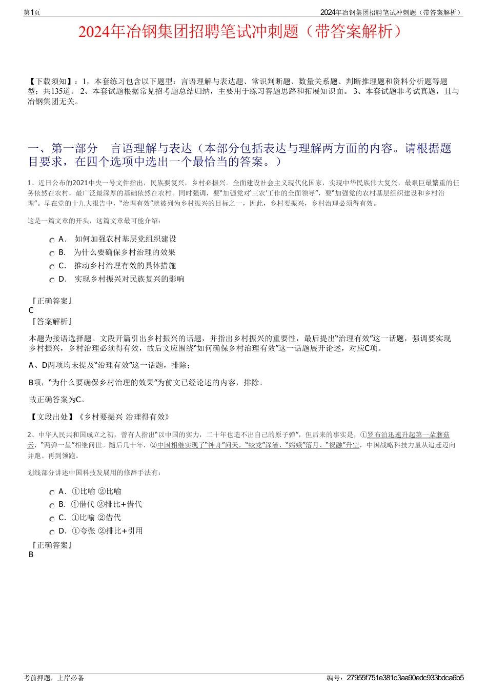 2024年冶钢集团招聘笔试冲刺题（带答案解析）_第1页